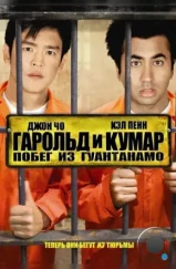 Гарольд и Кумар 2: Побег из Гуантанамо / Harold & Kumar Escape from Guantanamo Bay Unrated (2008) Гарольд и Кумар 2: Побег из Гуантанамо / Harold & Kumar Escape from Guantanamo Bay Unrated (2008)