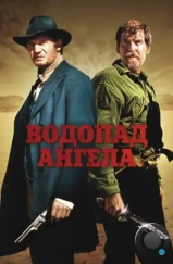 Водопад Ангела / Seraphim Falls (2006) Водопад Ангела / Seraphim Falls (2006)