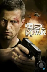 Фар Край / Far Cry (2007) Фар Край / Far Cry (2007)