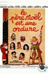 Дед Мороз — отморозок / Le père Noël est une ordure (1982) Дед Мороз — отморозок / Le père Noël est une ordure (1982)
