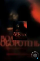 Волк оборотень / Big Bad Wolf (2006) Волк оборотень / Big Bad Wolf (2006)