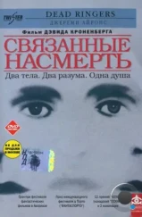 Связанные насмерть / Dead Ringers (1988) Связанные насмерть / Dead Ringers (1988)