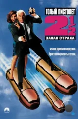 Голый пистолет 2 ½: Запах страха / The Naked Gun 2 ½: The Smell of Fear (1991) Голый пистолет 2 ½: Запах страха / The Naked Gun 2 ½: The Smell of Fear (1991)