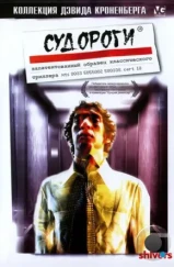 Судороги / Shivers (1975) Судороги / Shivers (1975)
