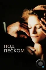 Под песком / Sous le sable (2000) Под песком / Sous le sable (2000)