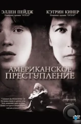 Американское преступление / An American Crime (2007) Американское преступление / An American Crime (2007)