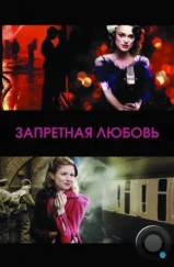 Запретная любовь / The Edge of Love (2008) Запретная любовь / The Edge of Love (2008)