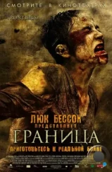 Граница / Frontière(s) (2007) Граница / Frontière(s) (2007)