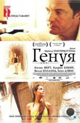 Генуя / Genova (2008) Генуя / Genova (2008)