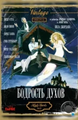 Бодрость духов / High Spirits (1988) Бодрость духов / High Spirits (1988)