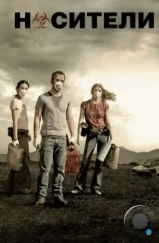 Носители / Carriers (2009) Носители / Carriers (2009)