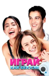 Играй, как Бекхэм / Bend It Like Beckham (2002) Играй, как Бекхэм / Bend It Like Beckham (2002)