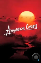 Апокалипсис сегодня / Apocalypse Now (1979) Апокалипсис сегодня / Apocalypse Now (1979)