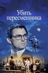 Убить пересмешника / To Kill a Mockingbird (1962) Убить пересмешника / To Kill a Mockingbird (1962)