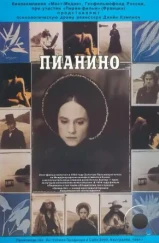 Пианино / The Piano (1993) Пианино / The Piano (1993)