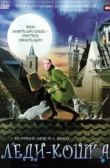 Леди-кошка / Minoes (2001) Леди-кошка / Minoes (2001)