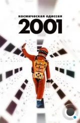2001 год: Космическая одиссея / 2001: A Space Odyssey (1968) 2001 год: Космическая одиссея / 2001: A Space Odyssey (1968)