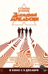 Заводной апельсин / A Clockwork Orange (1971) Заводной апельсин / A Clockwork Orange (1971)