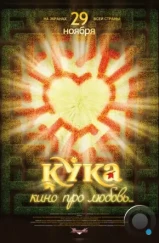 Кука (2007) Кука (2007)