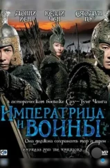 Императрица и воины / Jiang shan mei ren (2008) Императрица и воины / Jiang shan mei ren (2008)