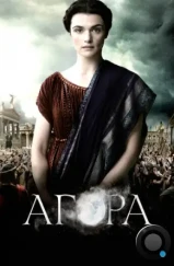Агора / Agora (2009) Агора / Agora (2009)