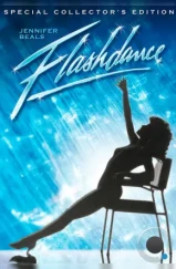 Танец-вспышка / Flashdance (1983) Танец-вспышка / Flashdance (1983)