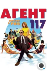 Агент 117: Миссия в Рио / OSS 117: Rio ne répond plus (2009) Агент 117: Миссия в Рио / OSS 117: Rio ne répond plus (2009)