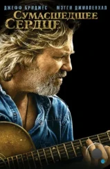 Сумасшедшее сердце / Crazy Heart (2009) Сумасшедшее сердце / Crazy Heart (2009)