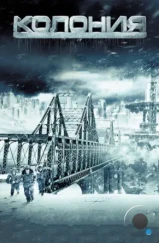 Колония / The Colony (2013) Колония / The Colony (2013)