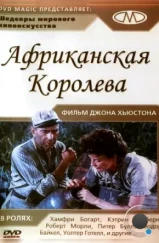 Африканская королева / The African Queen (1951) Африканская королева / The African Queen (1951)