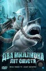 Два миллиона лет спустя / Mega Shark vs. Giant Octopus (2009) Два миллиона лет спустя / Mega Shark vs. Giant Octopus (2009)