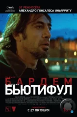 Бьютифул / Biutiful (2010) A Бьютифул / Biutiful (2010) A