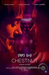 Каштан / Chestnut (2023) Каштан / Chestnut (2023)