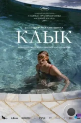 Клык / Kynodontas (2009) L1 Клык / Kynodontas (2009) L1