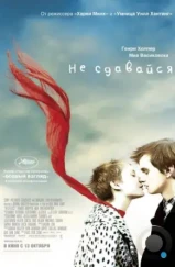 Не сдавайся / Restless (2011) Не сдавайся / Restless (2011)