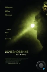 Исчезновение на 7-й улице / Vanishing on 7th Street (2010) Исчезновение на 7-й улице / Vanishing on 7th Street (2010)
