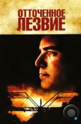 Отточенное лезвие / Sling Blade (1995) Отточенное лезвие / Sling Blade (1995)