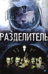 Разделитель / The Divide (2011) Разделитель / The Divide (2011)