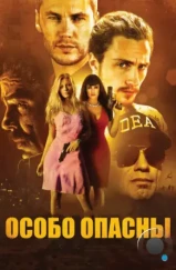 Особо опасны / Savages (2012) Особо опасны / Savages (2012)