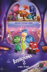 Головоломка 2 / Inside Out 2 (2024) Головоломка 2 / Inside Out 2 (2024)