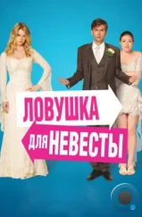 Ловушка для невесты / The Decoy Bride (2011) Ловушка для невесты / The Decoy Bride (2011)