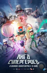 Лига супергероев / Happy Heroes 3 (2022) Лига супергероев / Happy Heroes 3 (2022)