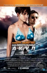 Заклинательница акул / Dark Tide (2012) Заклинательница акул / Dark Tide (2012)