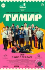 Тимир (2023) Тимир (2023)