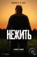 Нежить / In a Violent Nature (2024) Нежить / In a Violent Nature (2024)