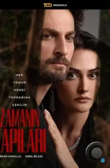 Врата времени / Zamanin Kapilari (2024) Врата времени / Zamanin Kapilari (2024)