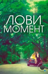 Захватывающее время / The Spectacular Now (2013) Захватывающее время / The Spectacular Now (2013)