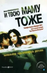 И твою маму тоже / Y tu mamá también (2001) И твою маму тоже / Y tu mamá también (2001)