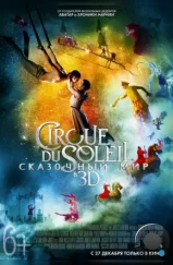 Cirque du Soleil: Сказочный мир / Cirque du Soleil: Worlds Away (2012) Cirque du Soleil: Сказочный мир / Cirque du Soleil: Worlds Away (2012)