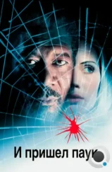 И пришел паук / Along Came a Spider (2001) И пришел паук / Along Came a Spider (2001)
